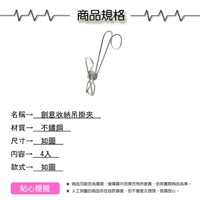 創意收納吊掛夾4入【緣屋百貨】天天出貨 不銹鋼夾子 衣夾 萬用夾 帶掛鉤夾子 掛勾夾 曬衣夾 防風掛鉤 曬襪夾 3