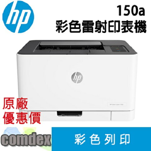 現貨商品 Hp Color Laser 150a 彩色雷射印表機 4zb94a 上網登錄送7 11禮券 300元 Comdex印表機專賣店直營店 樂天市場rakuten 現貨商品 Hp Color Laser 150a 彩色雷射印表機 4zb94a 上網登錄送7 11禮券 300元 Comdex印表機專賣店直營店 樂天市場rakuten