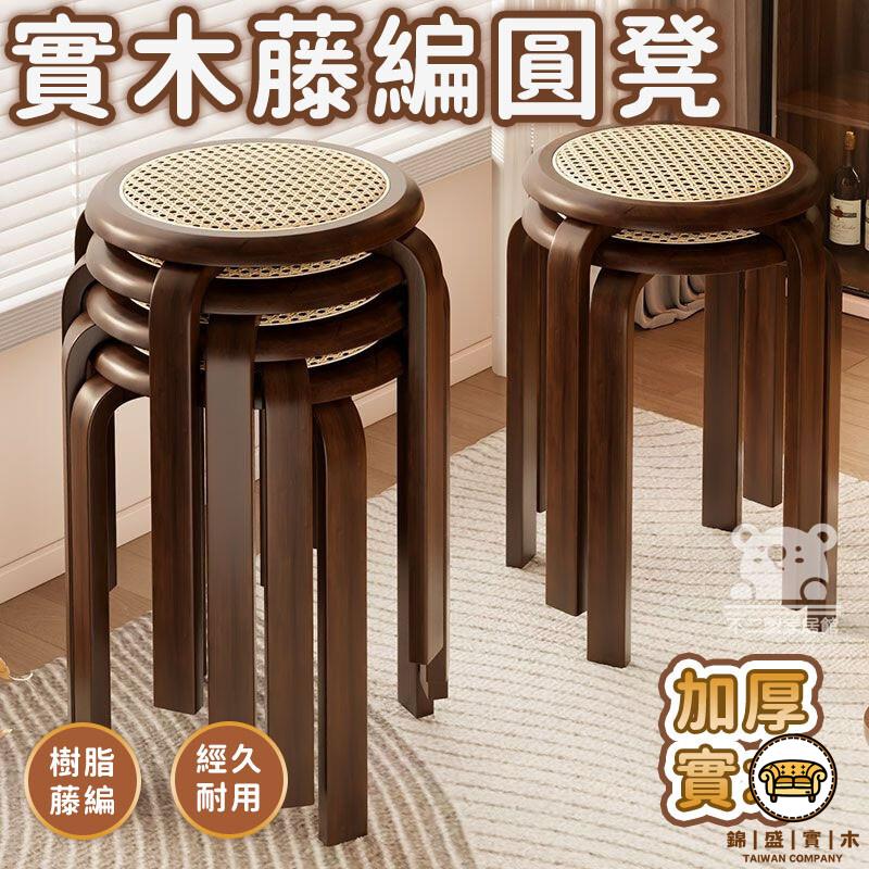 可開發票 工廠現貨 【藤編圓凳 宅配免運】餐桌凳 北歐實木藤編凳子 可疊放藤編椅 藤編圓凳 高板凳餐廳 實木椅子 簡約實木椅特惠/全館折扣 售後保障 j547