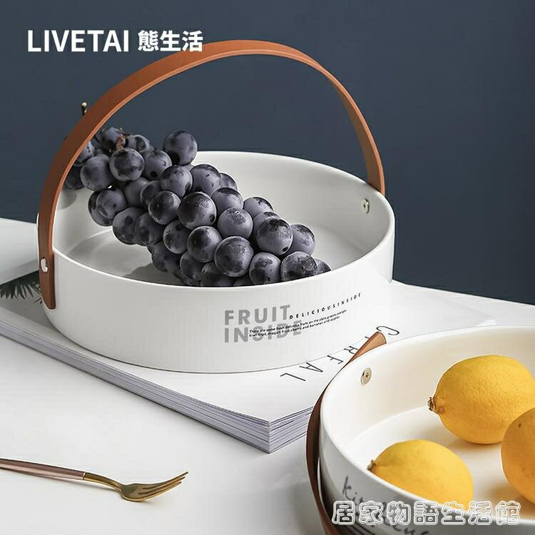 北歐風格皮革提手盤創意白色簡約家庭陶瓷零食糖果盤水果盤 【麥田印象】