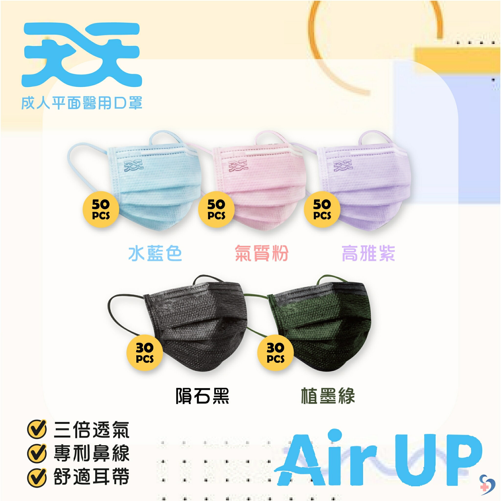 芙樂🔥現貨快速出貨🔥【天天】成人平面醫用口罩 (30入/盒 50入/盒) 多款任選