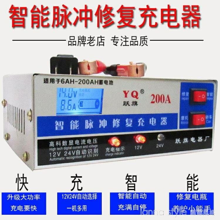 汽車電瓶充電器12v24v伏蓄電池摩托車全自動大功率充電機充滿自停【摩可美家】