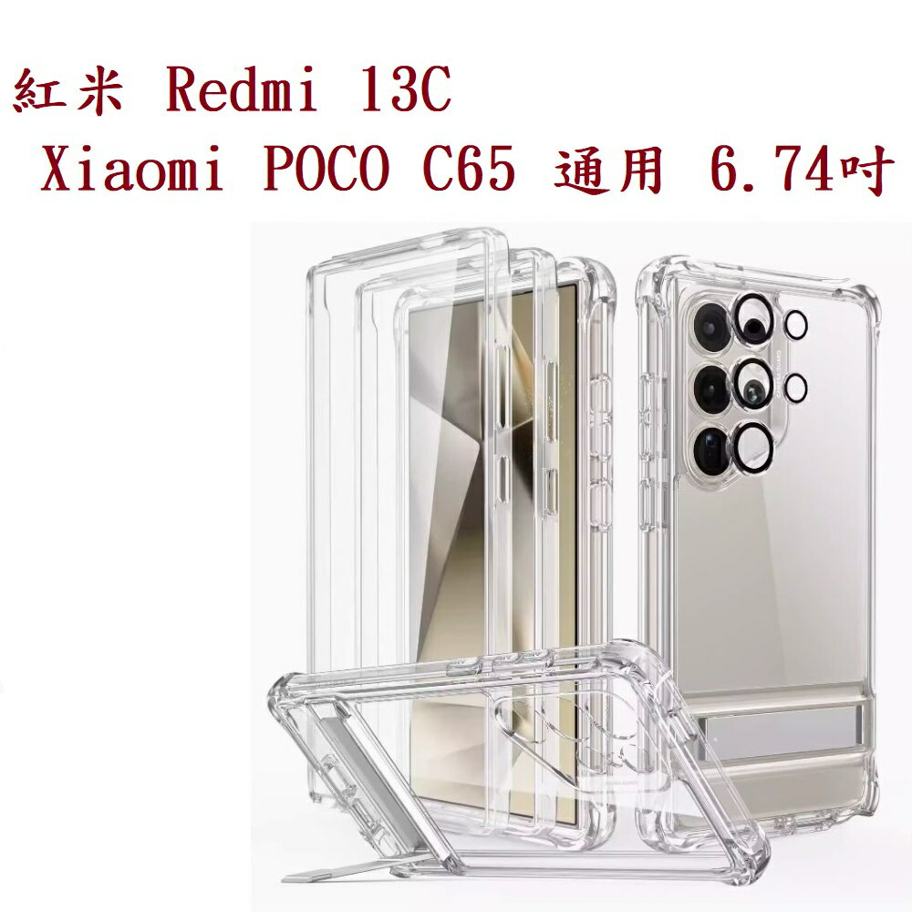 【四角透明軟殼】紅米 Redmi 13C Xiaomi POCO C65 通用 6.74吋 四角加厚 抗摔 防摔 保護殼 手機殼
