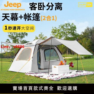【台灣公司 超低價】JEEP吉普戶外露營帳篷便攜式折疊野外裝備全套野餐野營全自動防雨