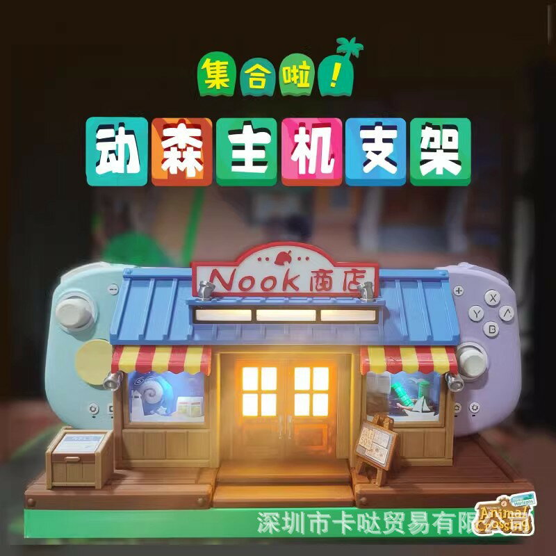 沅六六底座支架 switch oled動森保護殼NS動物之森遊戲周邊nook