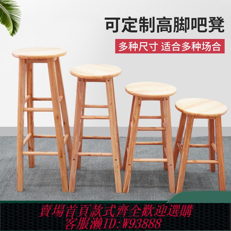 {臺灣公司貨 可打統編}現代簡約家用實木吧椅吧臺凳奶茶店拍照高腳凳加厚高木凳北歐吧椅