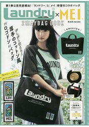 LAUNDRY×MEI 聯名品牌托特包特刊 黑色版附手提肩背兩用托特包 | 拾書所