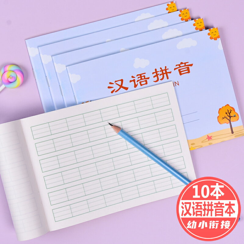 漢語拼音本 字母寫字練習本小學生用一年級幼兒園標準兒童男女孩童練字本四線格二年級作業本幼小銜接大班