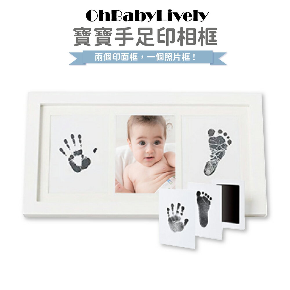【OhBabyLively】2印面+1照片寶寶手足紀念相框