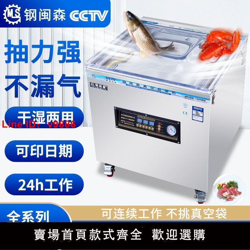 【臺灣公司 超低價】鋼閩森真空封口一體機真空機商用食品包裝壓縮全自動抽氣大吸力