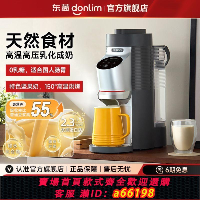 【臺灣公司 可開發票】【新品】東菱豆奶機全自動破壁機家用小型多功能免手洗新款豆漿機