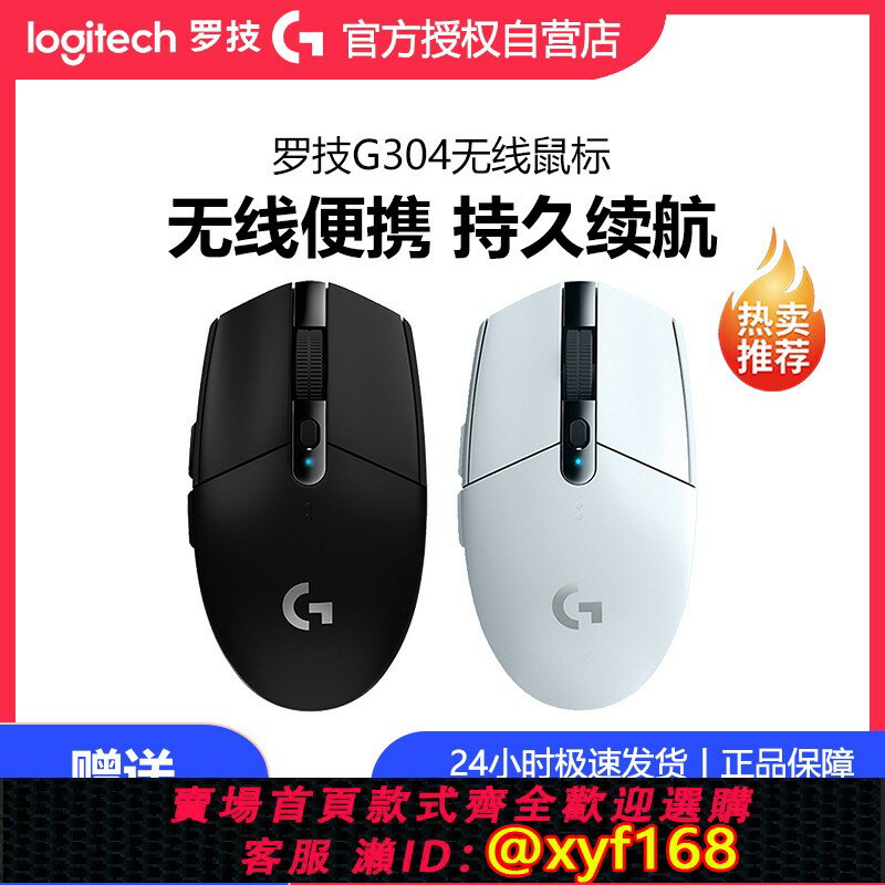 {保固一年 可打統編}羅技g304無線滑鼠辦公電競專用USB臺式筆記本電腦遊戲lol吃雞拆包