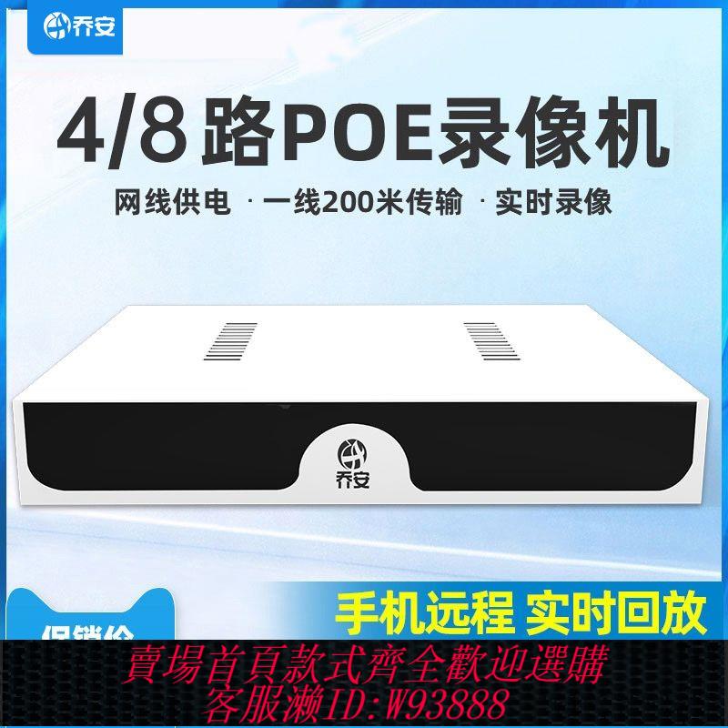 監視器主機 喬安4路8路16路通用型網路硬碟錄像機家用高畫質數字NVR265監控主機