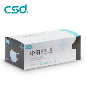 【中衛CSD】一級醫用口罩 成人平面口罩 藍色 (50入/盒) 雙鋼印 CNS14774 台灣製造