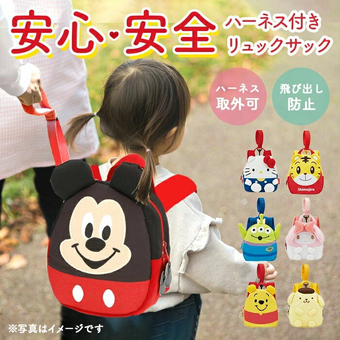日本Skater防走失後揹包DISNEY Baby兒童雙肩揹包附牽繩＆防滑落-米奇＆三眼怪＆小熊維尼