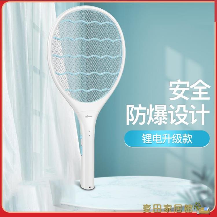 電蚊拍 電蚊拍充電式家用超強鋰電池滅蚊子香拍網拍打蒼蠅神器旗艦電蚊拍【摩可美家】