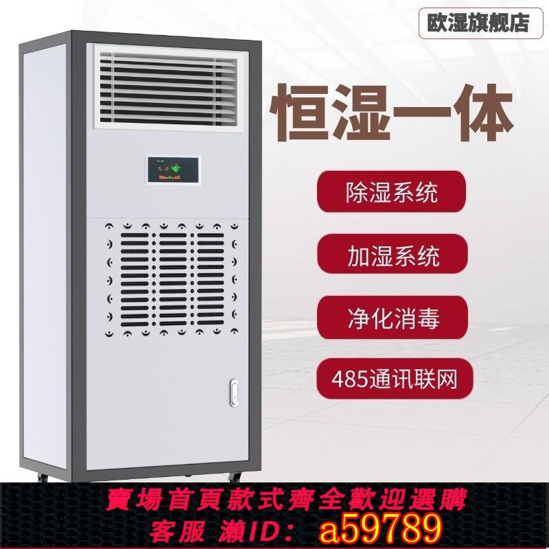 【臺灣公司 可打統編】恆濕機歐濕YT03B除濕加濕一體機實驗室檔案室抽濕器加濕機兩用機
