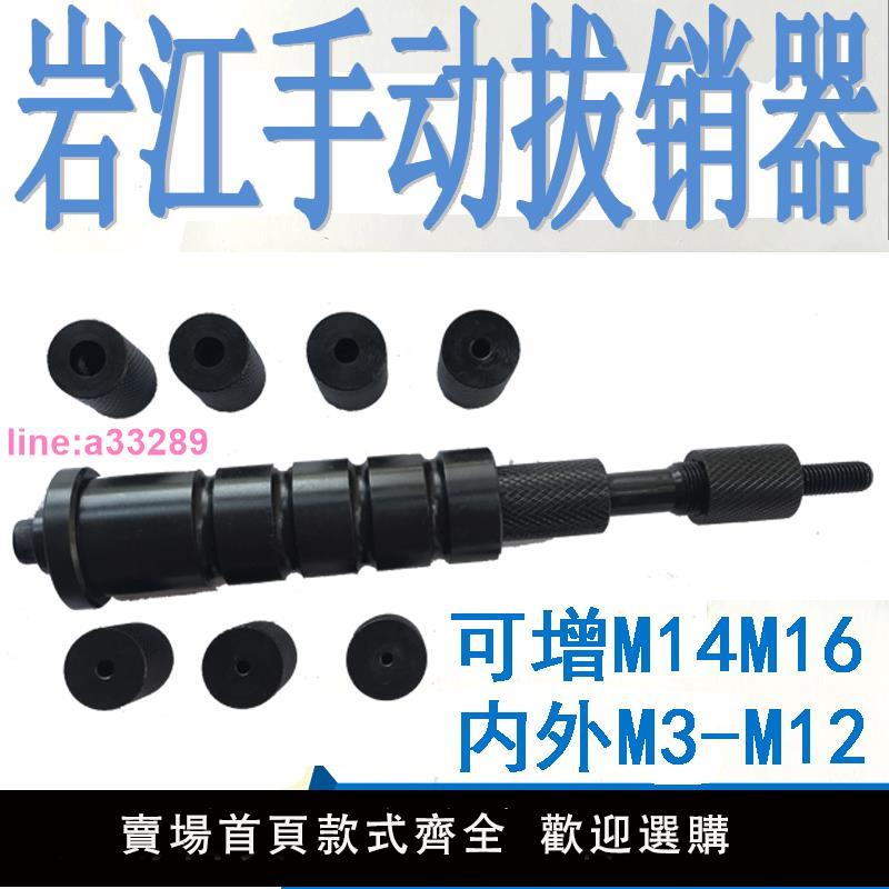 {可開發票}巖江YJKNHN手動拔銷器內外螺紋合金M3-M12拉錘定位銷滑錘維修工具