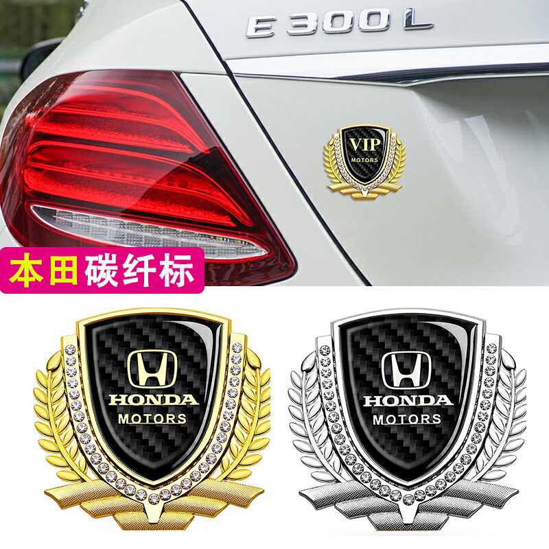 汽車貼紙本田思域CRV雅閣xrv繽智凌派車貼碳纖維車身裝飾金屬標