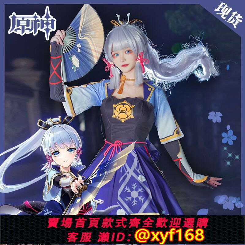 {保固一年 可打統編}原創原神衣服cos神裡綾華稻妻大小姐cosplay動漫遊戲服裝同款現貨
