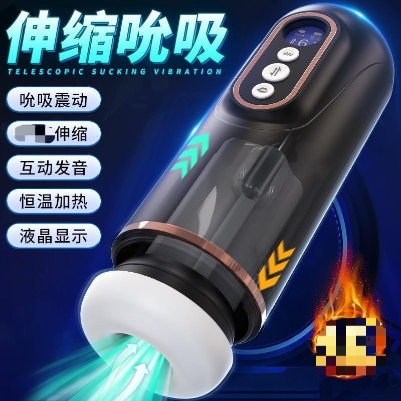 桃麗絲飛機杯全電動智能數顯吮吸震動伸縮加熱情趣性男性成人用品