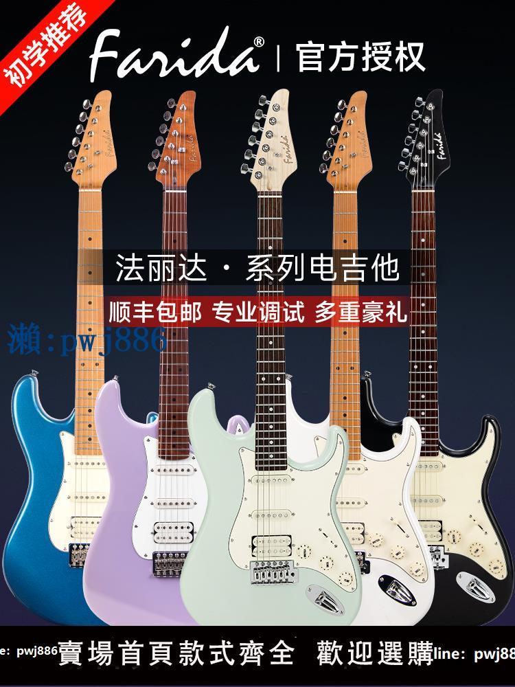 【物美價廉】Farida法麗達電吉他F5020 F2020 F3030初學者兒童電吉他全套5051