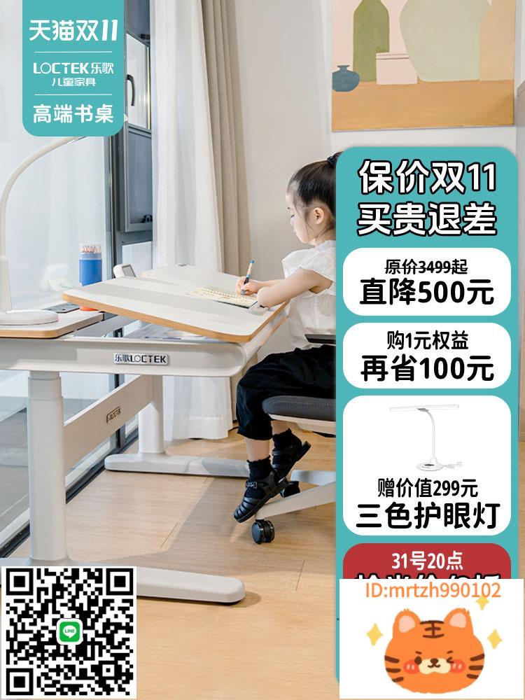 樂歌T4青少年書桌學生家用大白桌兒童學習桌寫字桌實木電動升降桌-時尚精品