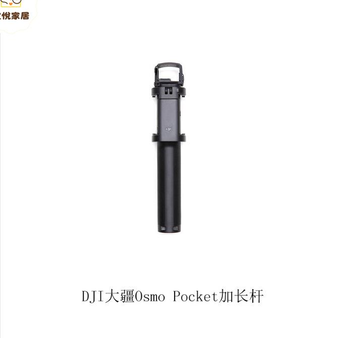 DJI大疆OSMO POCKET口袋相機手持延長桿加長桿通用支架運動配件[DD0505005]
