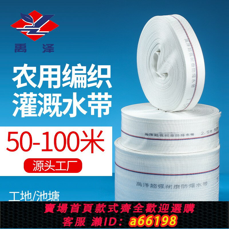 【臺灣公司 可開發票】禹澤農用灌溉水帶軟管帆布抽編織高壓防爆耐磨水管1寸2寸2.5寸3寸