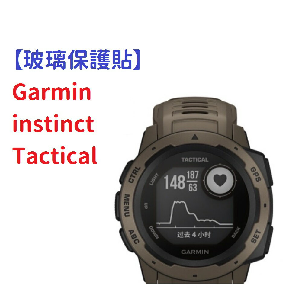 【玻璃保護貼】Garmin instinct Tactical 智慧手錶 高透玻璃貼 螢幕保護貼 強化 防刮 保護膜