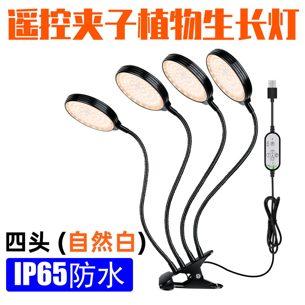 USB植物燈 LED植物燈 補光燈 全光譜LED植物燈室內魚缸燈綠植生長燈USB多肉增色燈植物補光燈『ZW7104』 4