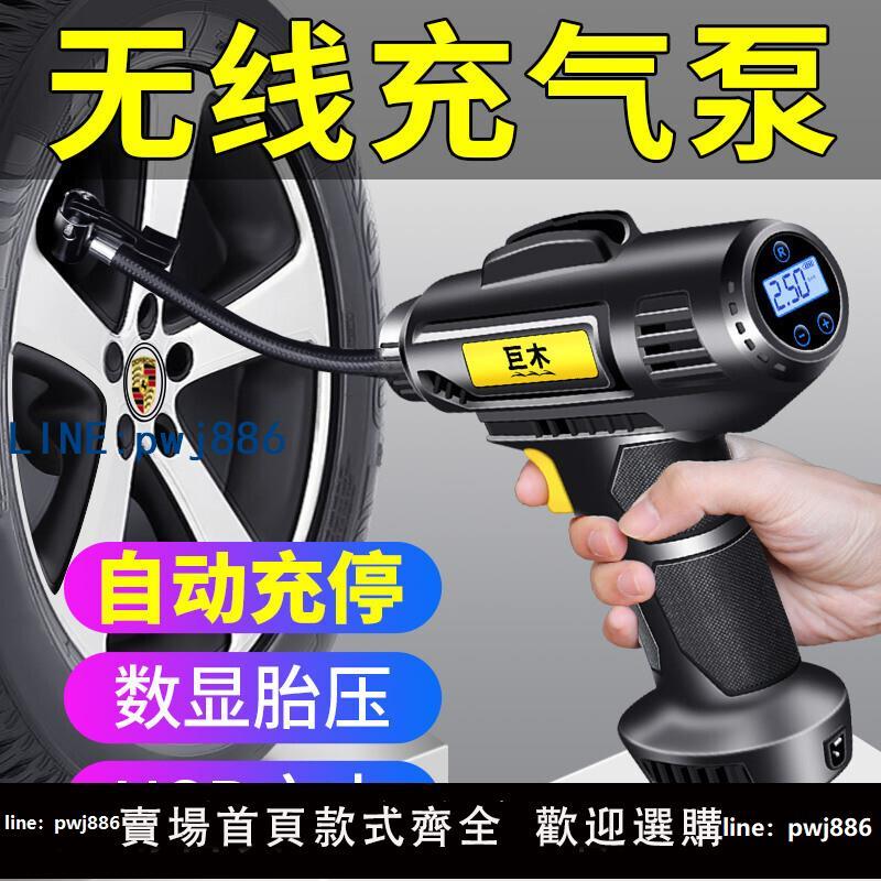 【臺灣公司 可打統編】無線充氣泵車載打氣泵汽車用便攜鋰電池USB充電式輪胎電動打氣筒