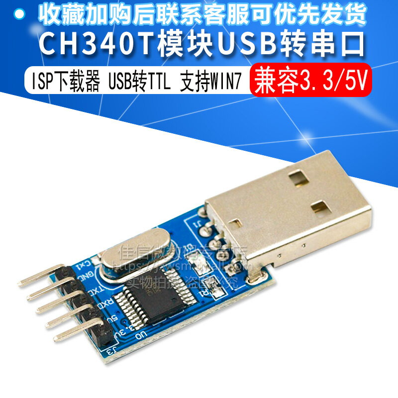 CH340T模組 USB轉串列埠/下載器/ISP下載模組 USB轉TTL 支援WIN7
