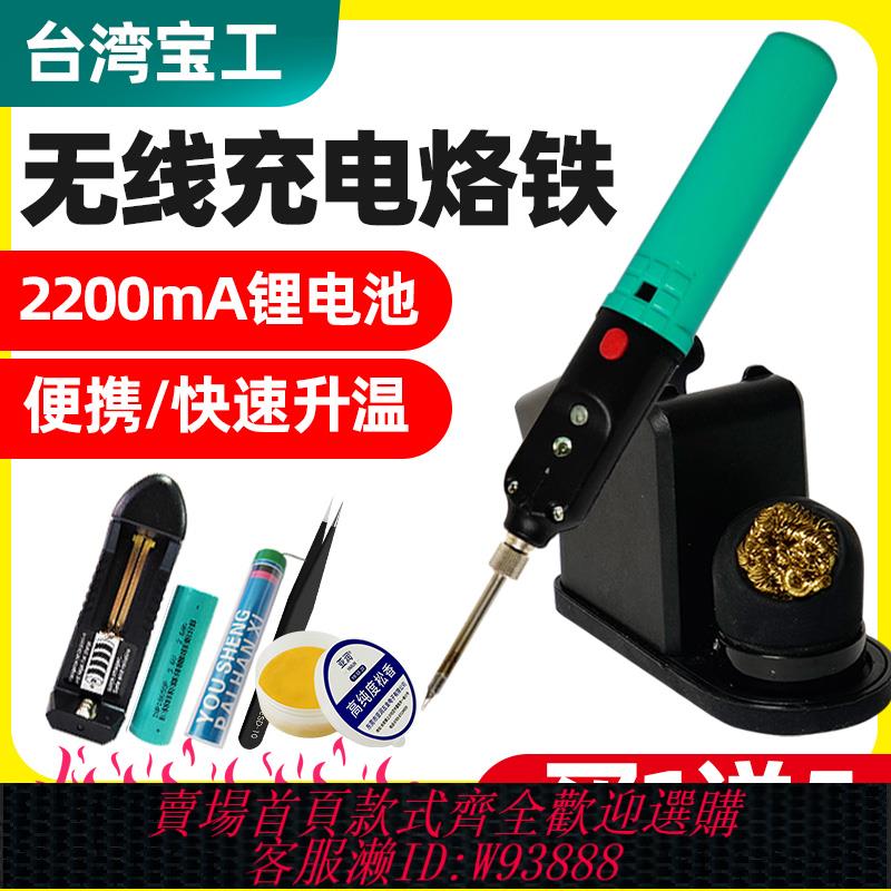 {可刷卡 打統編}寶工便攜式USB無線充電電烙鐵戶外焊接電焊筆學生用電洛鐵SI-B166