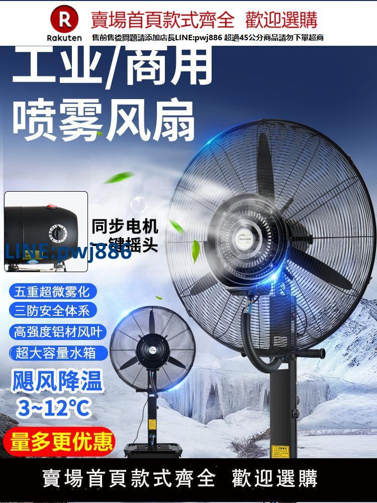【公司貨 超低價】戶外冷風機大型工業製冷風扇商用噴霧室外冷氣機空調扇加水冷風扇【注意！訂單滿299出貨！】