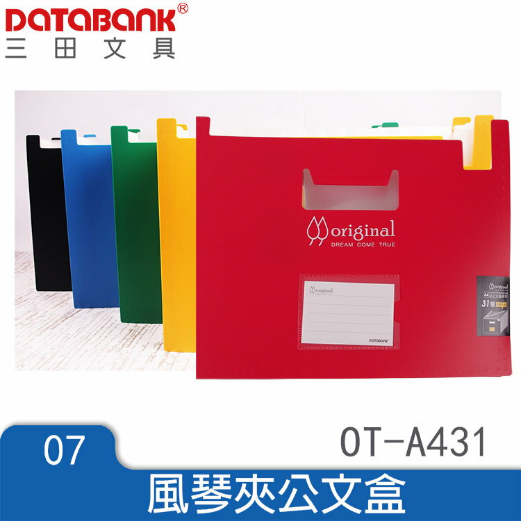 DATABANK 晉頎 31層站立式風琴夾 OT-A431