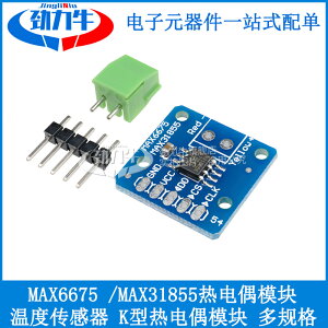 MAX6675 /MAX31855熱電偶模塊 溫度傳感器 K型熱電偶模塊 SPI接口