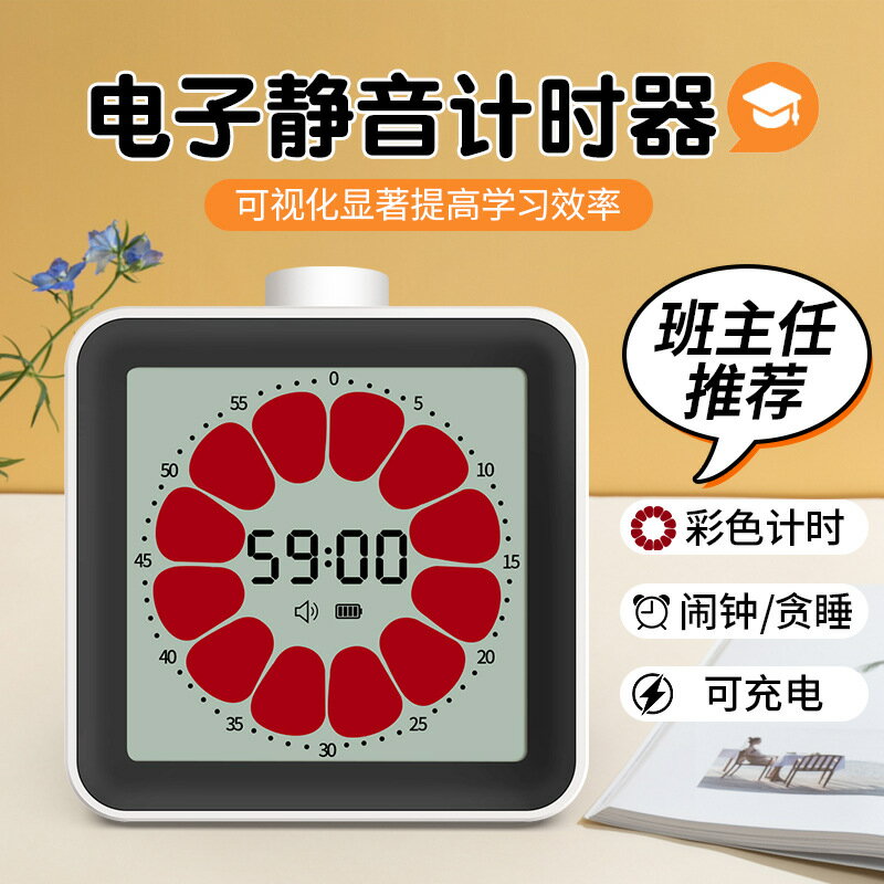 學生自律鬧鐘時間管理視覺化定時器可充電靜音正倒計時學習計時器