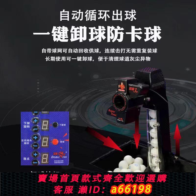 【臺灣公司 可開發票】超級3代雙魚自動發球裝置家用超級3代專業裝置發球機乒乓球發球器