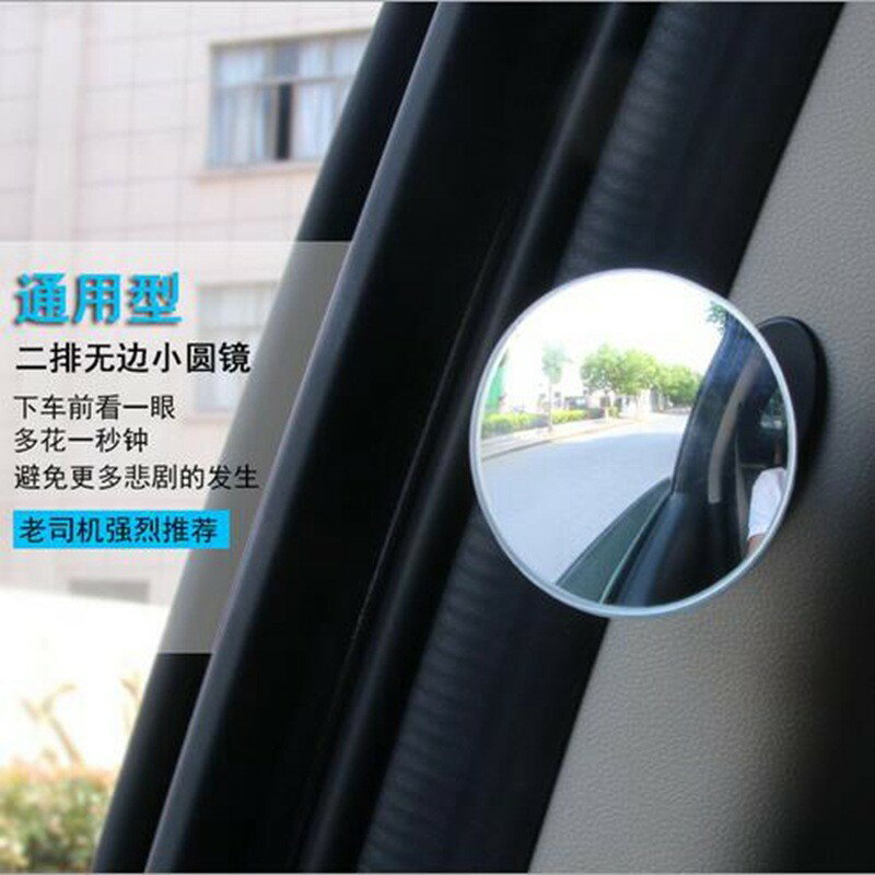 汽車二排后視鏡 車用小圓鏡 盲點輔助鏡 車內后視鏡 車載倒車鏡