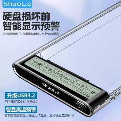 硬碟外接盒 碩樂智能屏顯硬碟盒USB3.2筆記本機械固態2.5寸串口ssd外接C口