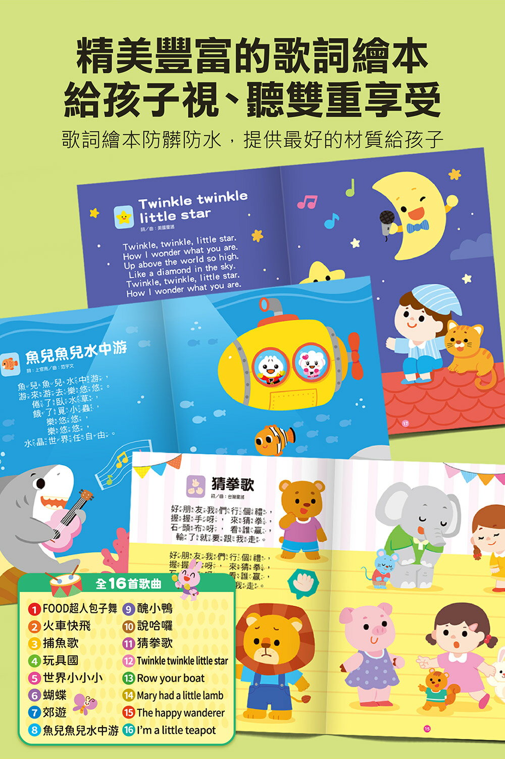 【風車圖書】FOOD超人-魔法趣味麥克風(歡唱童謠繪本) 6