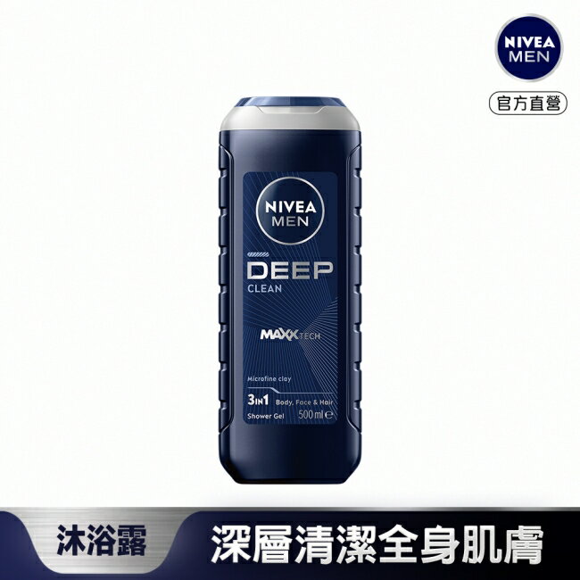 妮維雅男士清新淨爽沐浴露500ml