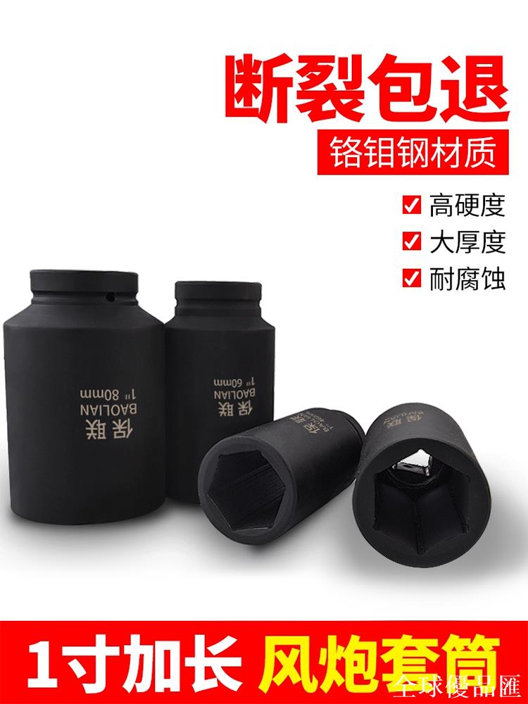 【全球優品匯】1寸重型套筒加長160mm六角大風炮電動扳手套筒頭輪胎汽修專用工具