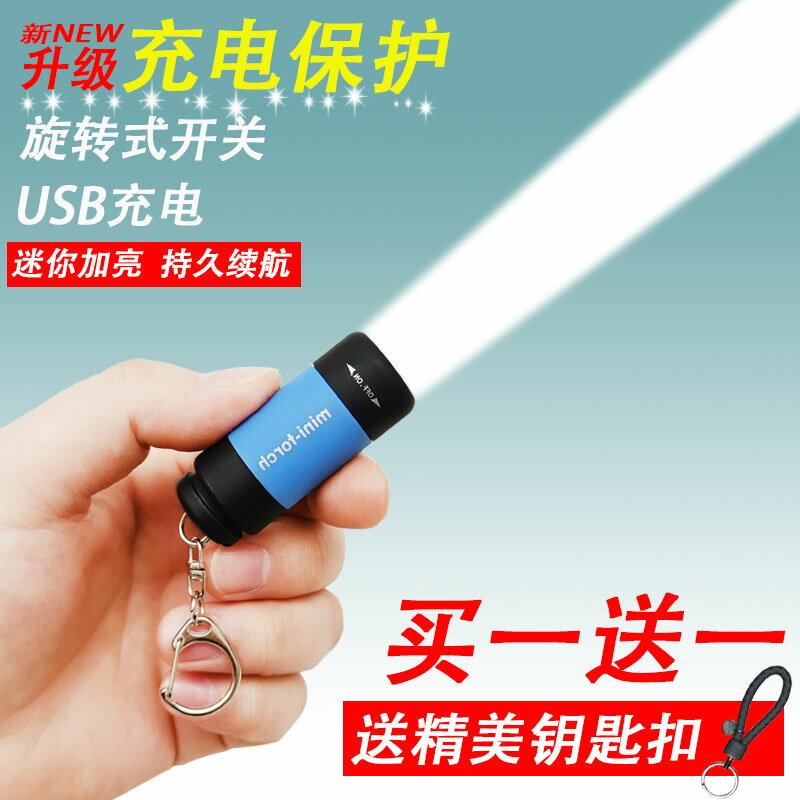 迷你高光手電筒鑰匙扣USB充電戶外LED超亮燈微型鑰匙手電