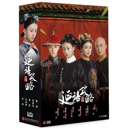 延禧攻略 DVD (聶遠/吳謹言/秦嵐/佘詩曼/許凱/譚卓)