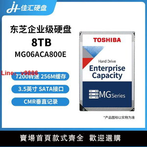 【台灣公司可開發票】東芝MG06ACA800E 8T SATA企業級硬盤 全新原裝21年國行 三年質保