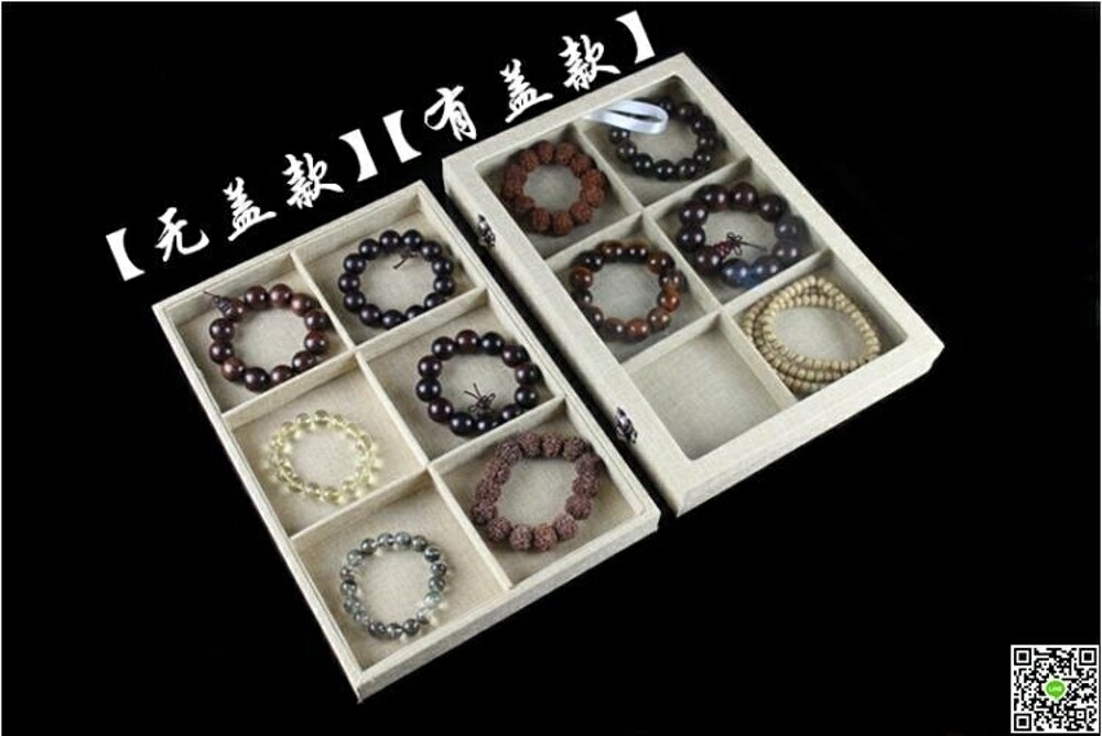 首飾盒 帶蓋麻布珠寶箱首飾項鏈手鐲文玩手串手鏈託盤飾品收納盒展示架子 都市時尚