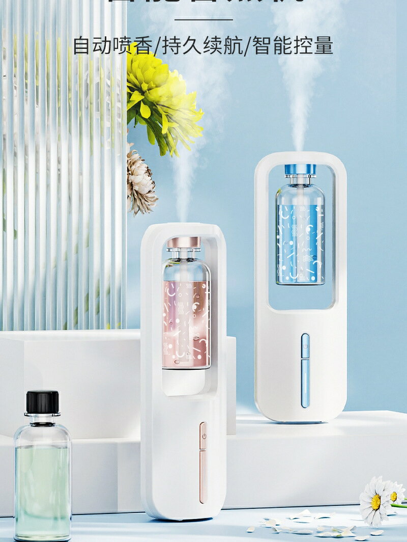 擴香儀 自動噴香機家用香氛機室內空氣清香劑房間衛生間香薰廁所除臭神器