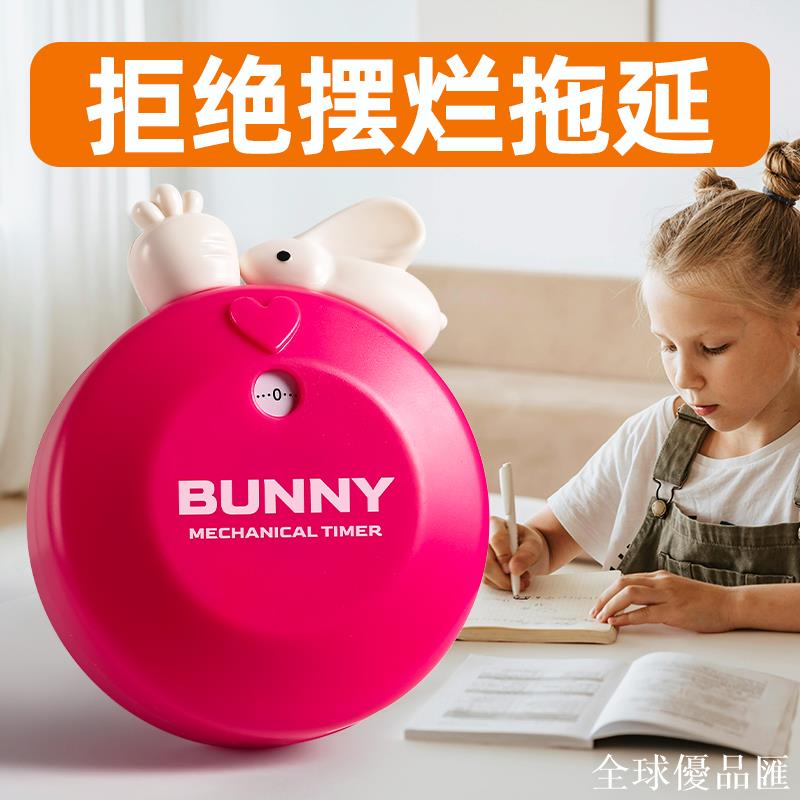 【全球優品匯】計時器學習專用兒童定時器廚房提醒器機械鬧鐘學生自律時間管理器